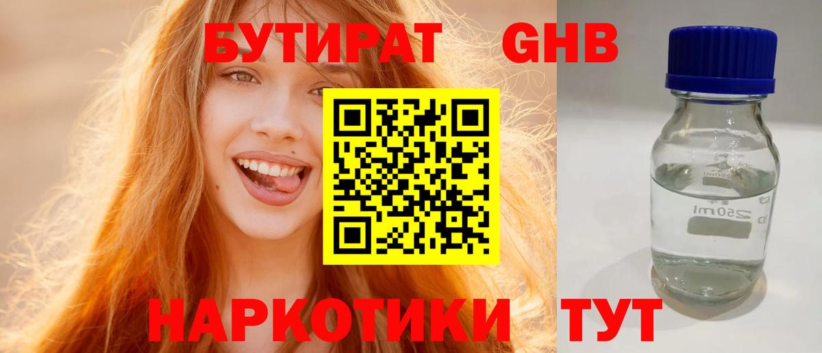 БУТИРАТ буратино  Вход с VPN  Оренбург 