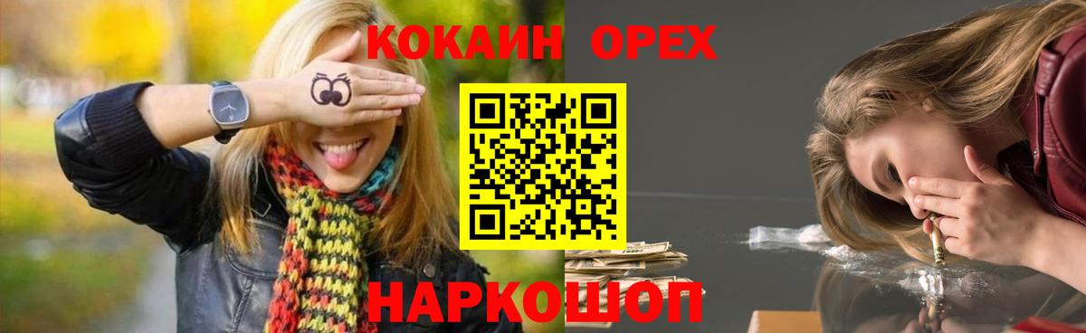 КОКАИН VHQ Оренбург