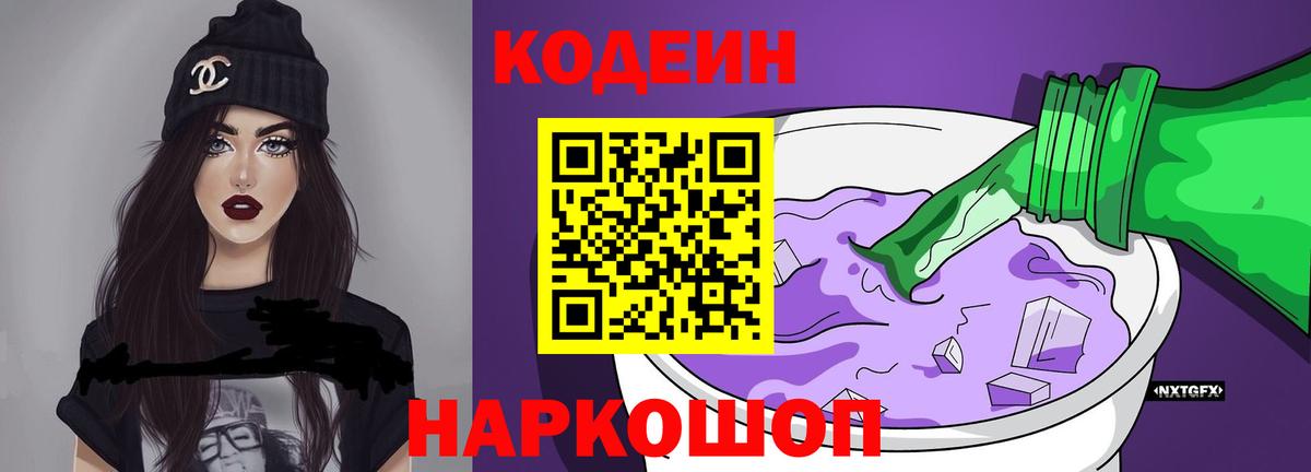 Кодеин напиток Lean (лин) Оренбург