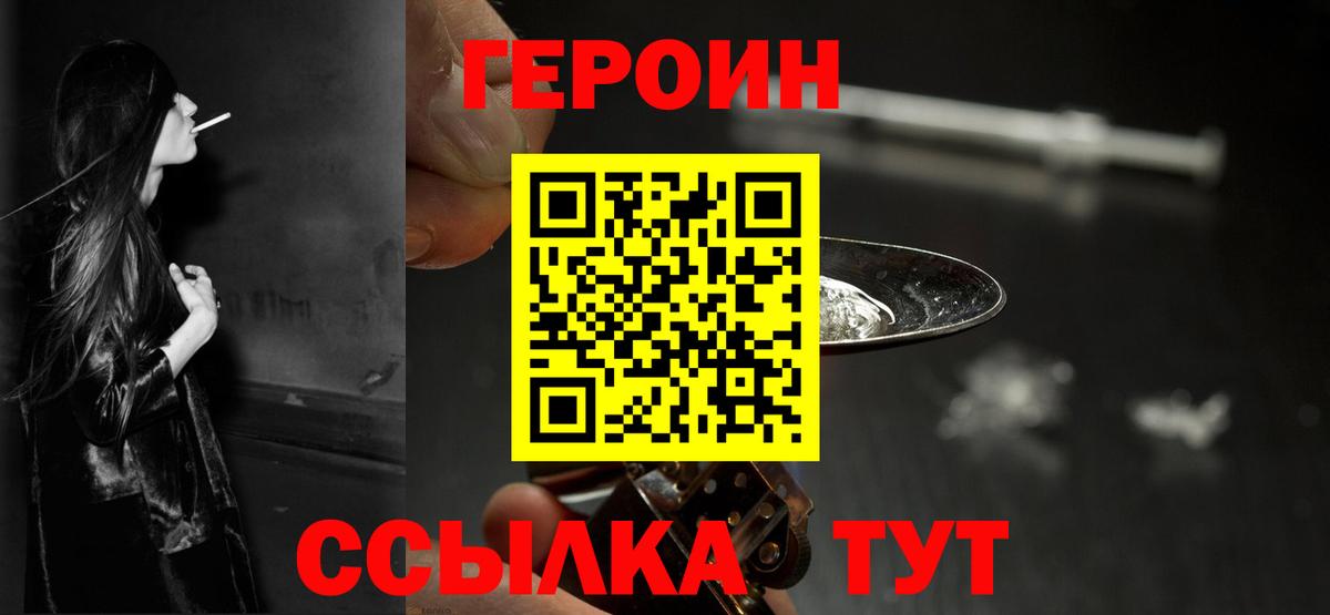 Оренбург  Героин Heroin  Вход с VPN 