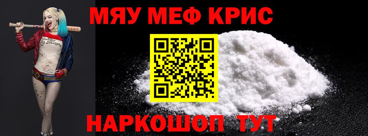 МЕФ кристаллы Оренбург