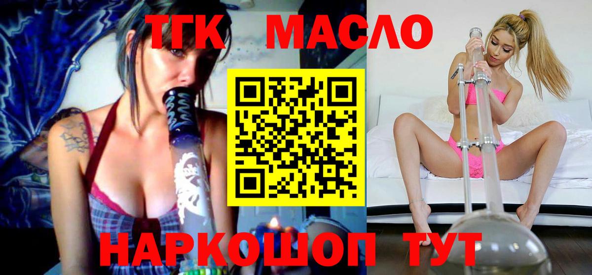 Дистиллят ТГК гашишное масло Оренбург